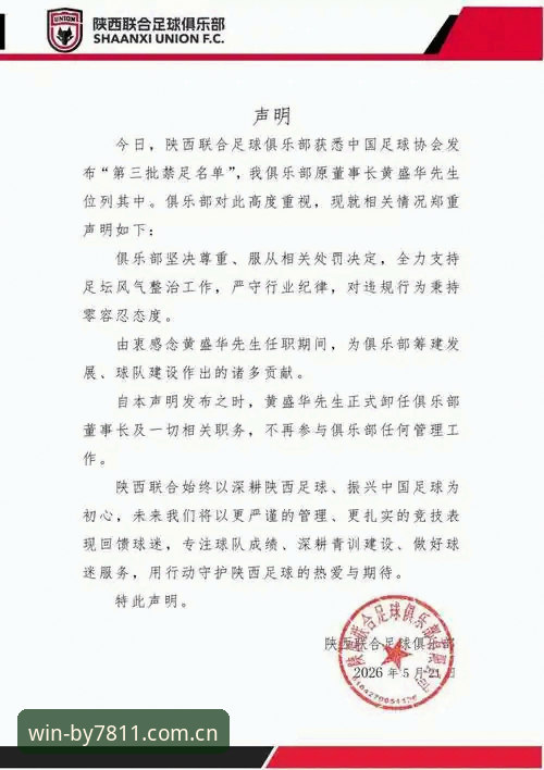 必赢游戏APK下载 中国足协第三批禁足名单实用解读——必赢游戏官方用户必备知识